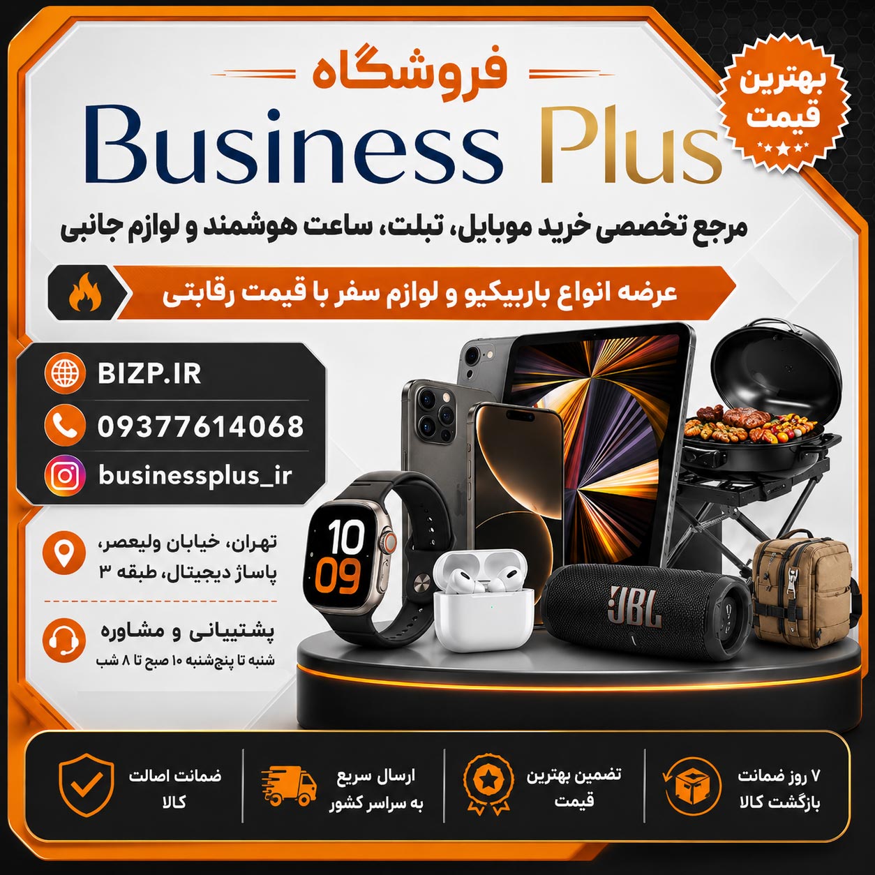 فروشگاه-بیزینس--پلاس