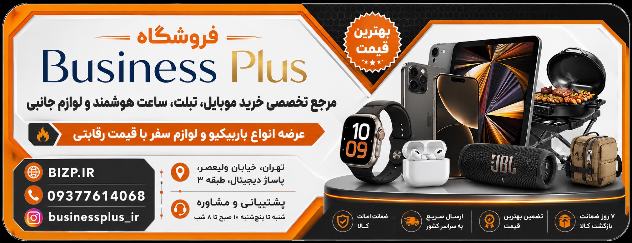 فروشگاه-بیزینس-پلاس
